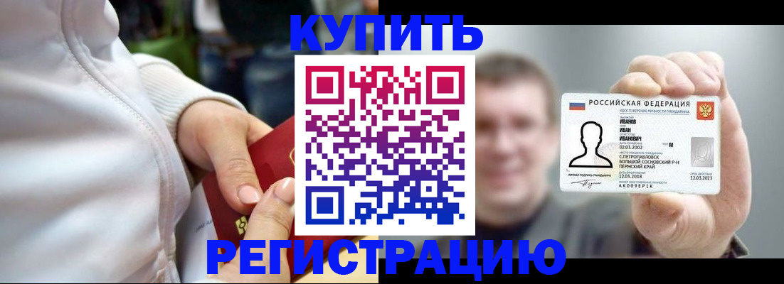 прописка ребенка в Магнитогорске