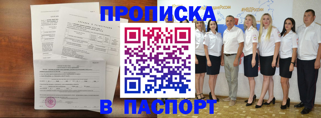 временная регистрация недорого в Магнитогорске