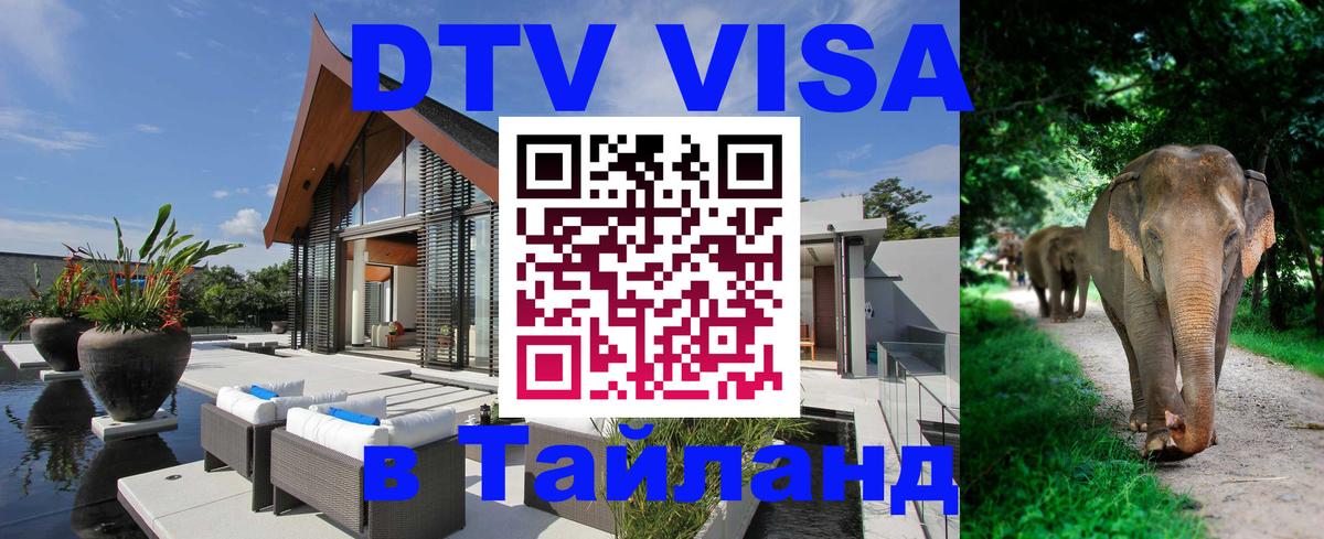 Visa в Таиланд Visa в Таиланд